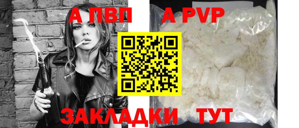Alpha-PVP  Вход с VPN  Воронеж  Alpha-PVP кристаллы  А ПВП VHQ  А ПВП Соль 