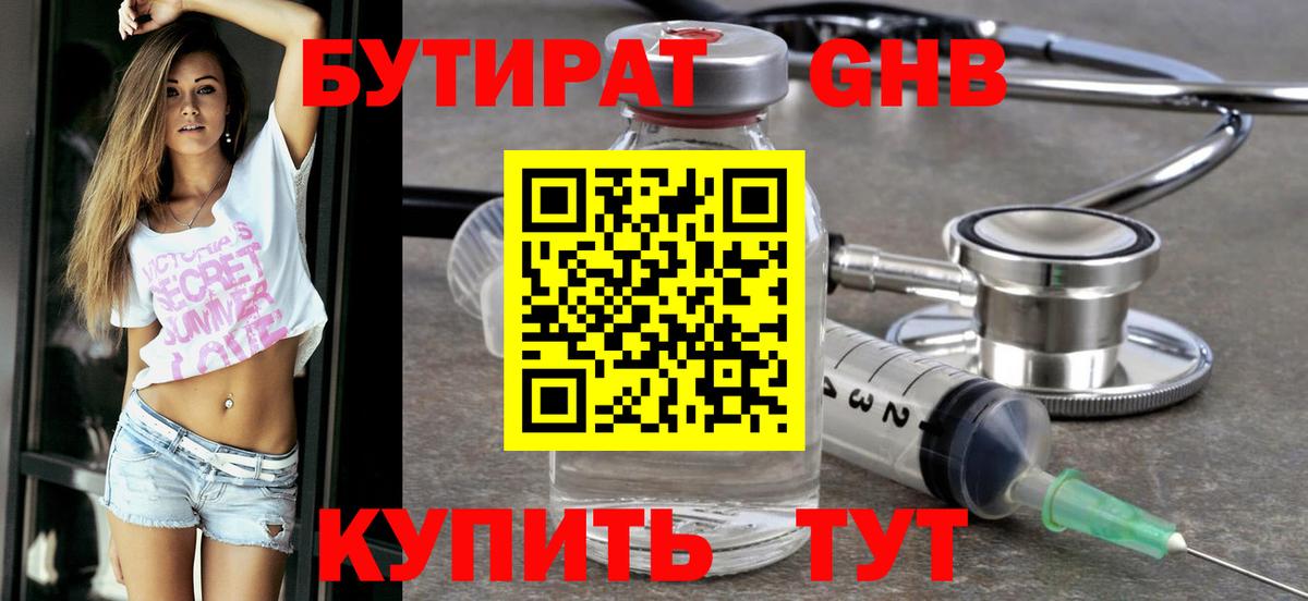БУТИРАТ вода Воронеж