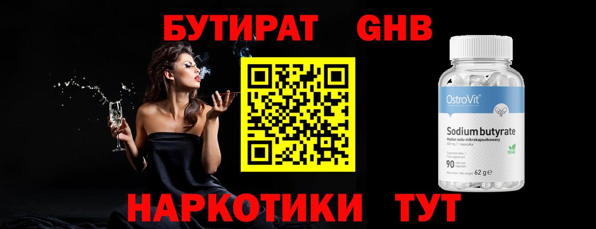 Воронеж  БУТИРАТ бутик  Вход с VPN 
