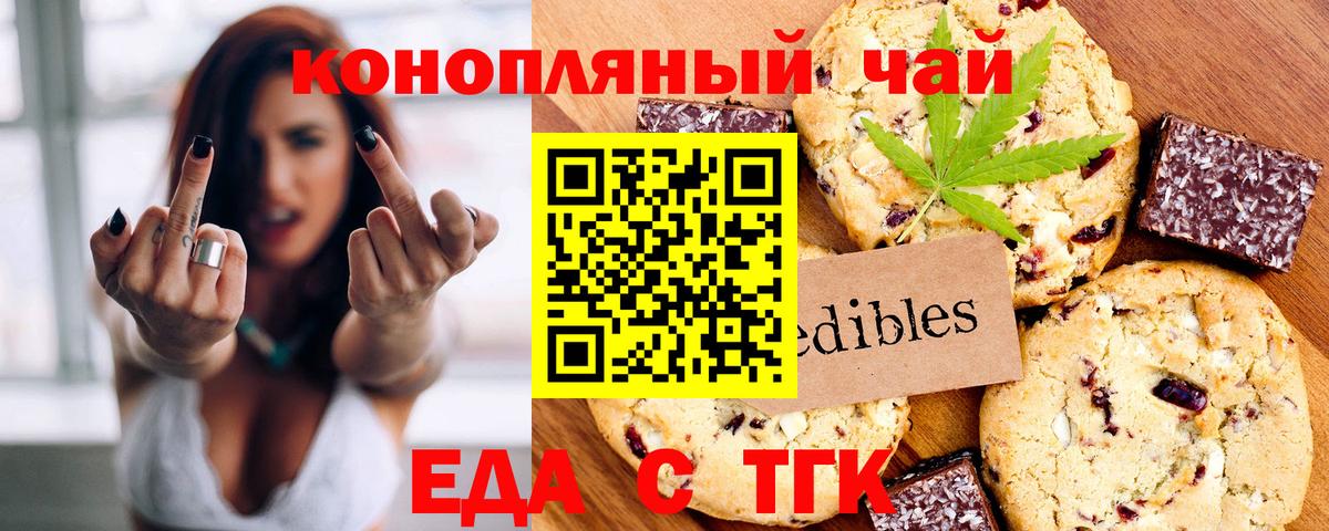 Печенье с ТГК конопля  Вход с VPN  Воронеж 