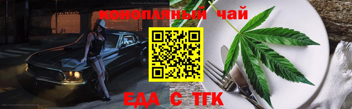 Еда ТГК конопля Воронеж