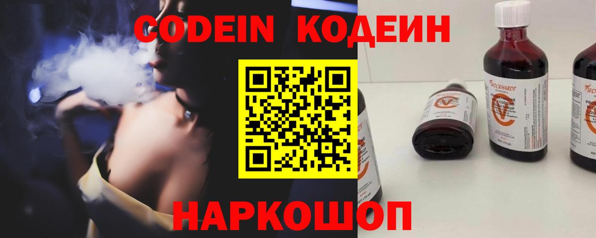 Codein Purple Drank Воронеж