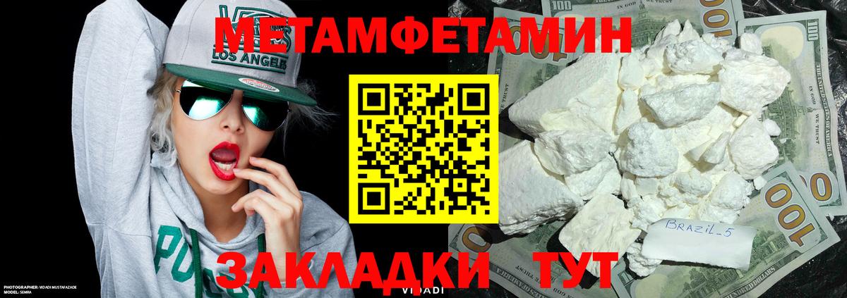 Первитин кристалл  Вход с VPN  Воронеж 